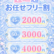 💫超超超フリー割💫