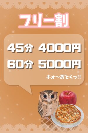 🌟フリー割イベント実施中🌟