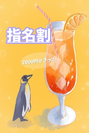 🌟指名割イベント🌟