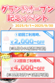 🌟㊗️グランドオープン記念イベント!!!!🎉🌟