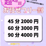 💫超超超フリー割💫