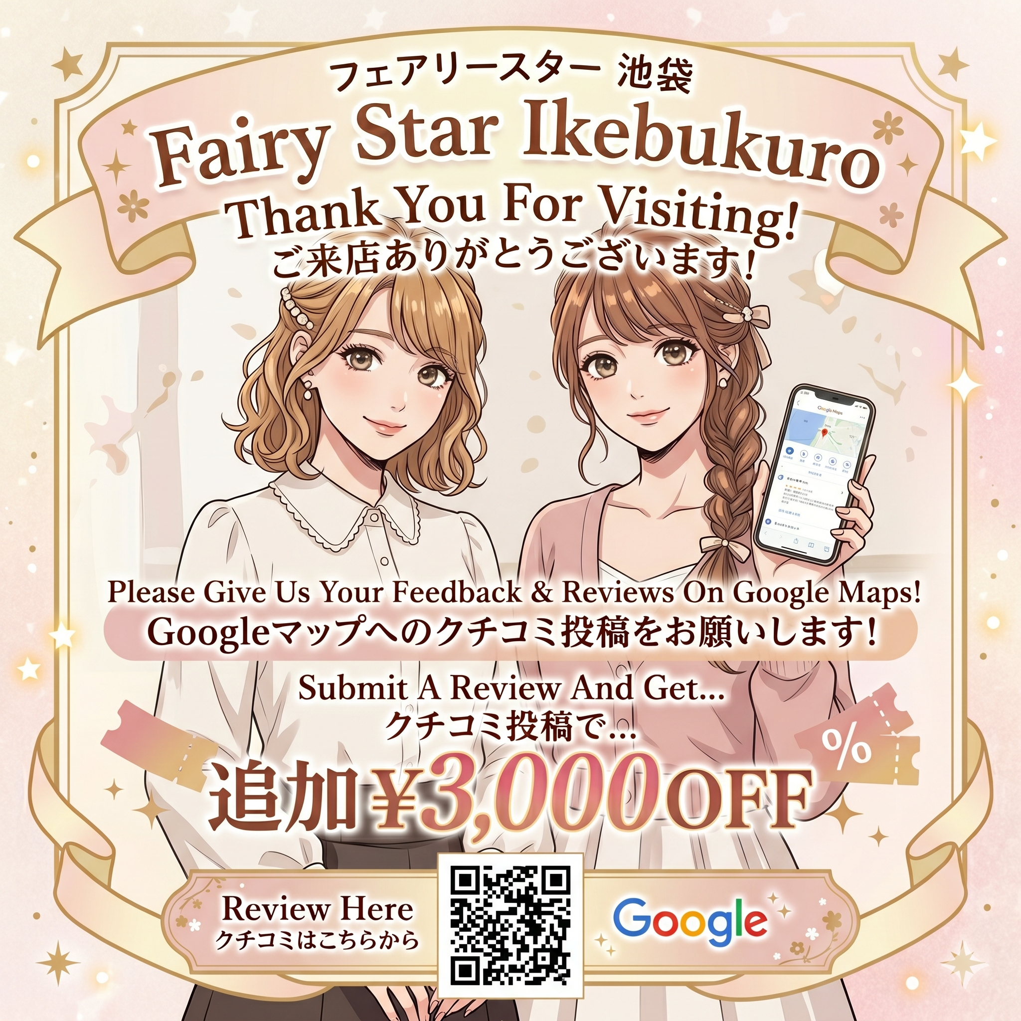 Google口コミ割引