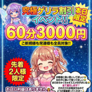 🚨🚨🚨究極ゲリラ割発動🚨🚨🚨