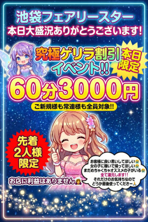 🚨🚨🚨究極ゲリラ割発動🚨🚨🚨