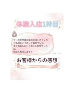 池袋リフレ・フェアリースターのいちごちゃんのお客様からの感想の画像