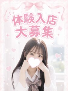 池袋 リフレ フェアリースター 求人 アルバイト 体験入店 夜職 高収入 メンエス