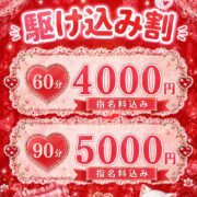 🚨18時以降限定🚨駆け込み割