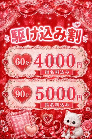 🚨18時以降限定🚨駆け込み割